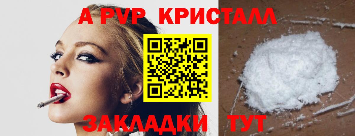сколько стоит  Альфа ПВП  A PVP кристаллы  Альфа ПВП СК  Вход с VPN  APVP мука  Зима 