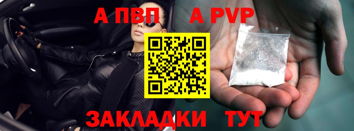 APVP VHQ Зима
