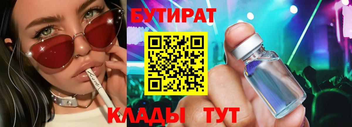 Зима  Бутират BDO  Бутират  Вход с VPN 