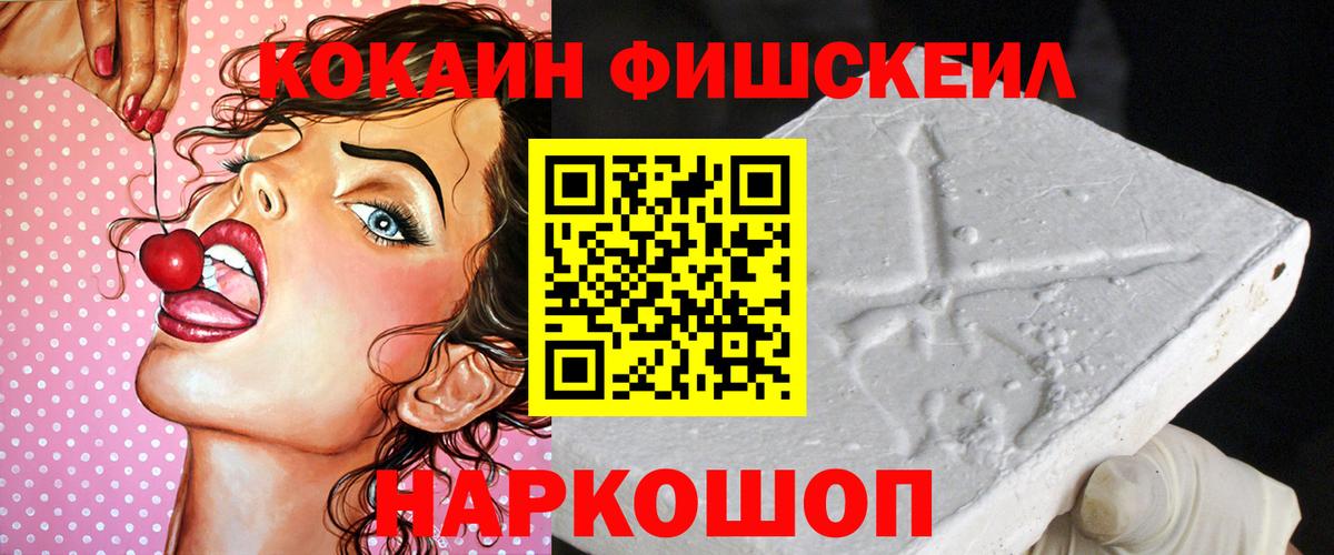 КОКАИН  КОКАИН Fish Scale  Вход с VPN  Зима 