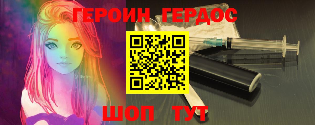 Героин VHQ  Вход с VPN  Зима 